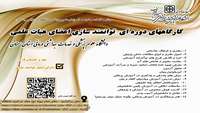 اطلاعیه برگزاری کارگاه های دوره ای توانمندسازی اعضای هیئت علمی در دانشگاه 
